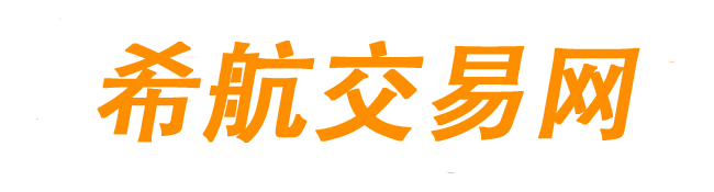 希航游戏交易网络游戏服务网